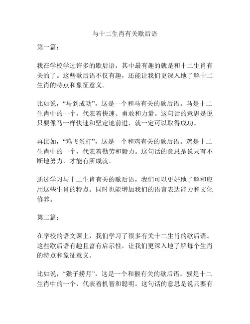 与十二生肖有关歇后语