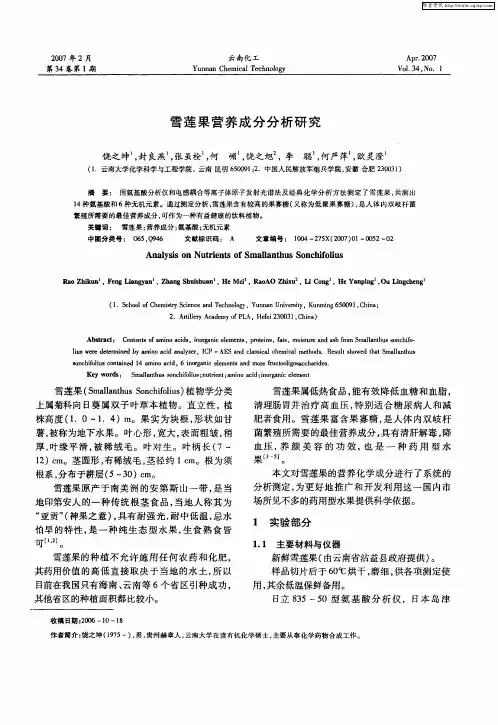 雪莲果营养成分分析研究