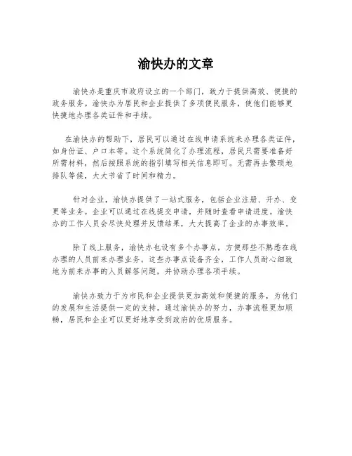 渝快办的文章