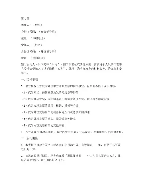 个人发票代理委托书(3篇)