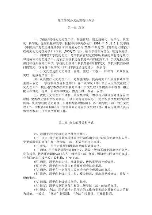理工学院公文处理暂行办法(WORD7页)