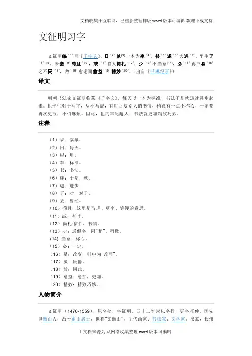 文言文阅读训练一—文征明习字