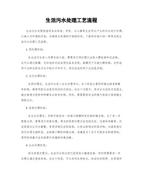 生活污水处理工艺流程