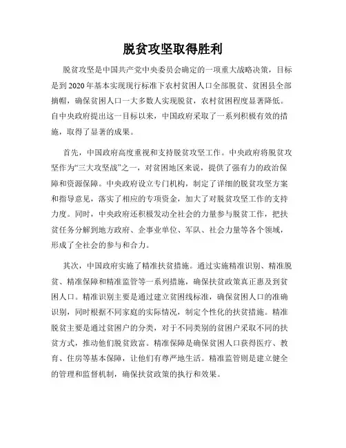 脱贫攻坚取得胜利