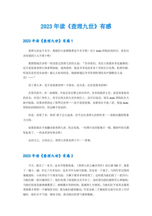 2023年读《查理九世》有感