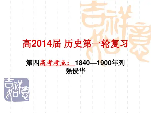 1840—1900年列强侵华