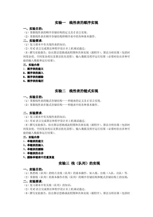 实验报告