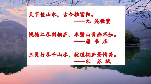 第12课《与朱元思书》课件（共24张PPT）2022—2023学年部编版语文八年级上册