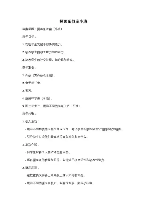 撕面条教案小班