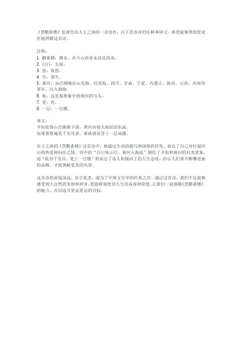登鹳雀楼古诗意思和注释