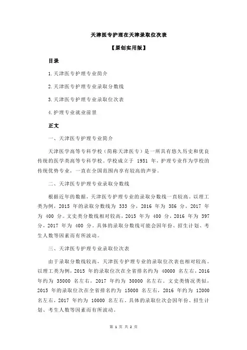 天津医专护理在天津录取位次表
