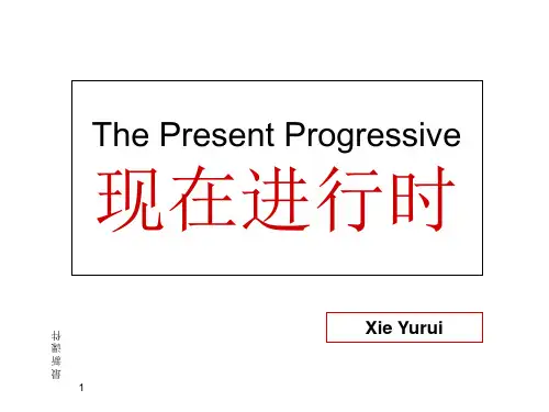 超全面现在进行时PPT课件