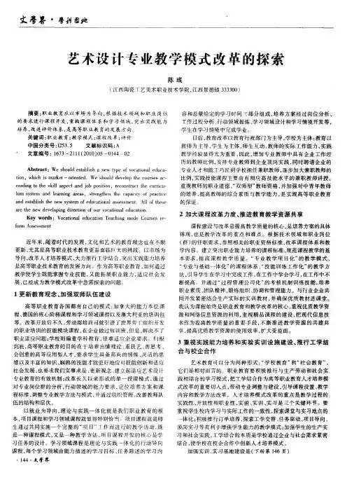 艺术设计专业教学模式改革的探索