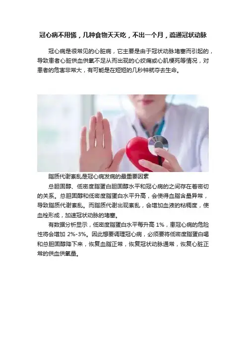 冠心病不用慌，几种食物天天吃，不出一个月，疏通冠状动脉