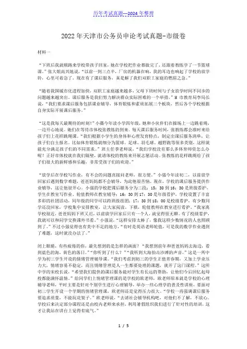 2022年天津市公务员申论考试真题-市级卷