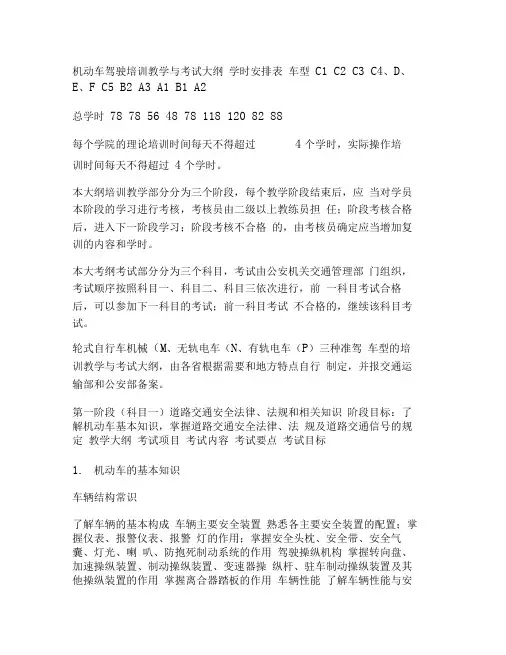 机动车驾驶培训教学与考试大纲(精)