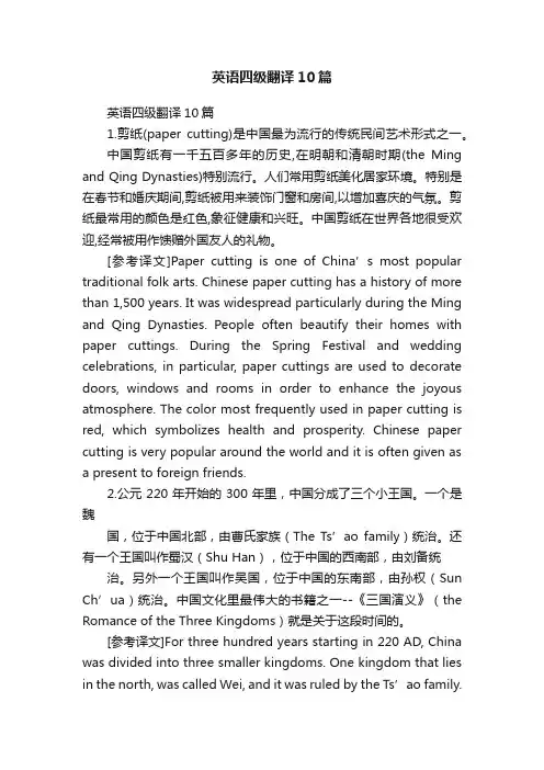 英语四级翻译10篇