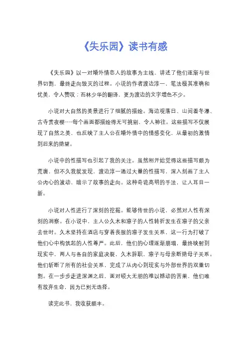 《失乐园》读书有感