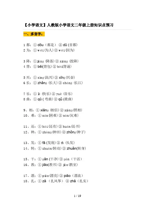 【小学语文】人教版小学语文二年级上册知识点预习