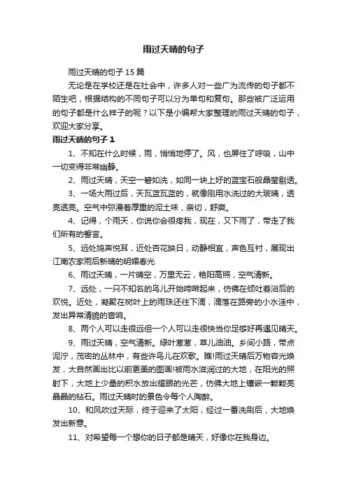 雨过天晴的句子