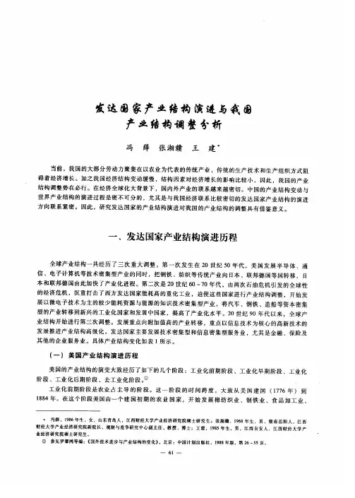 发达国家产业结构演进与我国产业结构调整分析