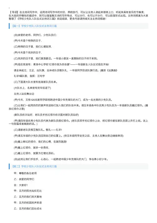学校少先队入队仪式主持词三篇