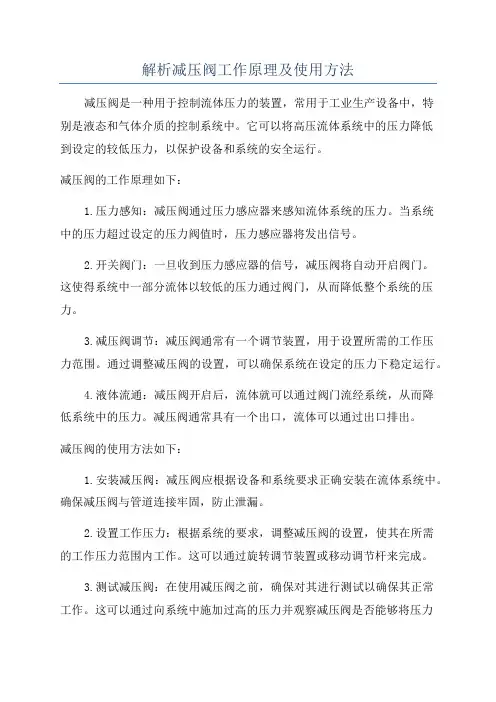 解析减压阀工作原理及使用方法