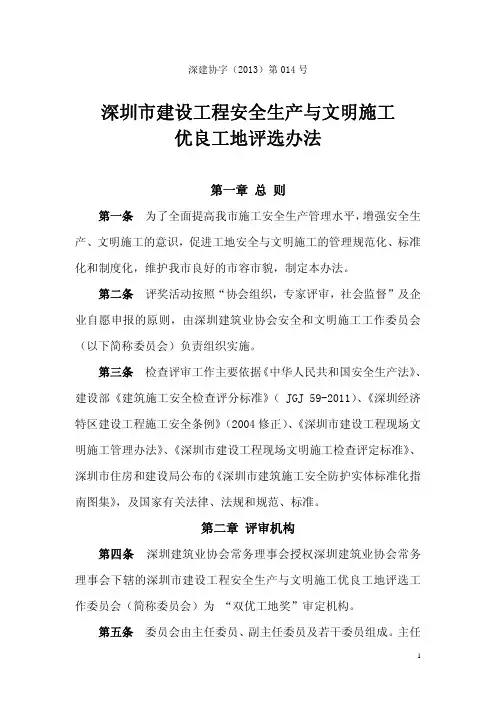 深圳市双优工地评选办法