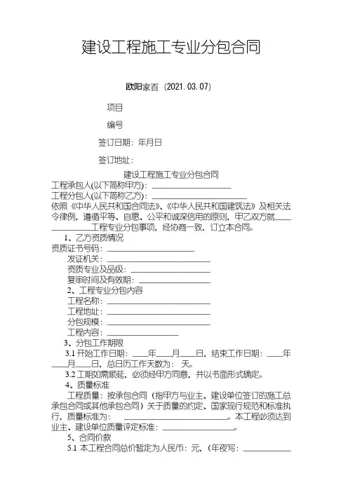 建设工程施工专业分包合同示范文本之欧阳家百创编