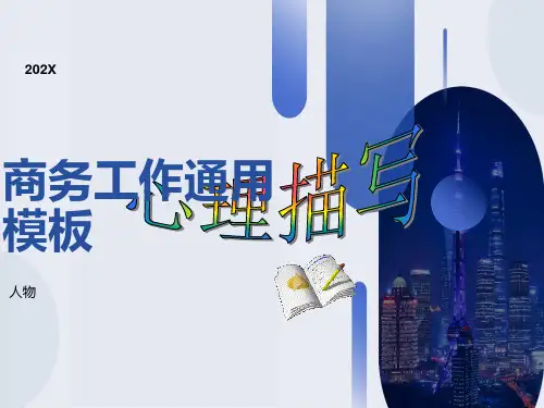 作文心理描写课件