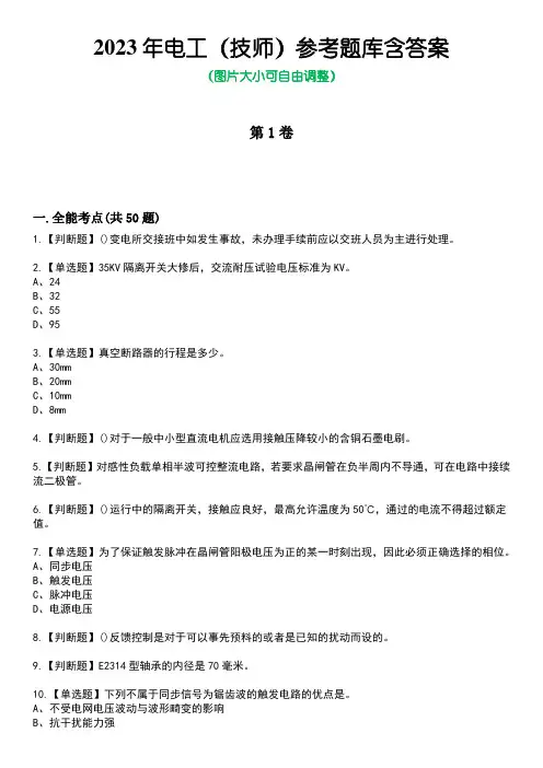 2023年电工(技师)参考题库附含答案