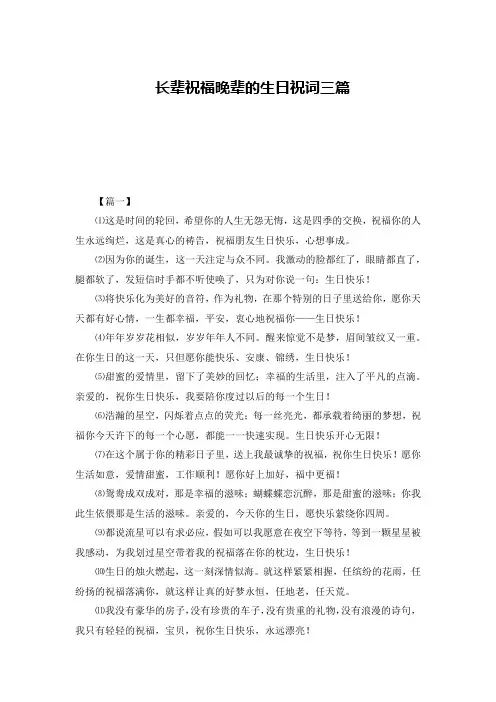 长辈祝福晚辈的生日祝词三篇