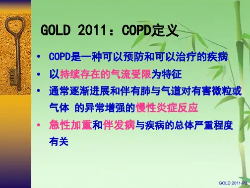 慢性阻塞性肺疾病诊治指南(共31张PPT)