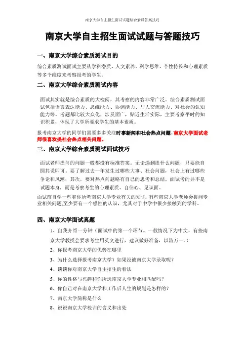 南京大学自主招生面试试题综合素质答案技巧