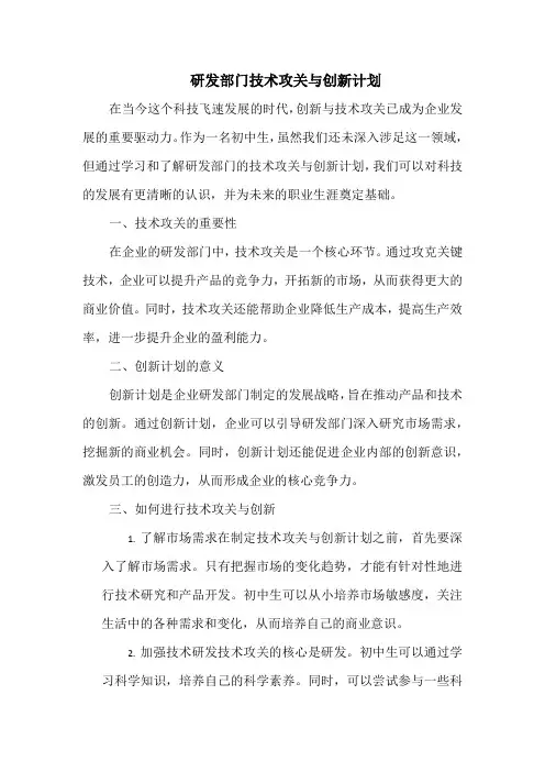 研发部门技术攻关与创新计划