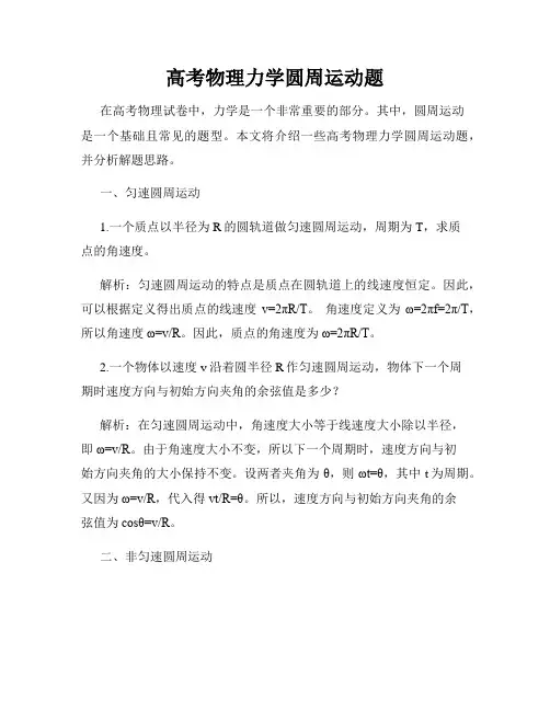 高考物理力学圆周运动题