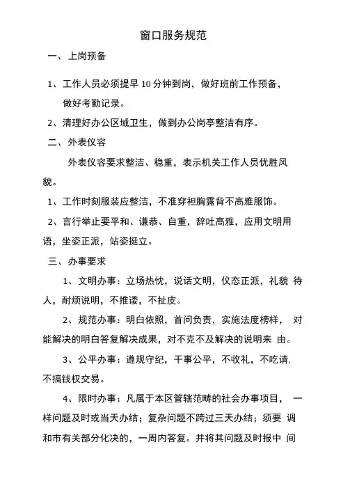 窗口服务规范