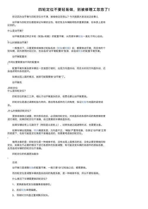 四轮定位不要轻易做，别被修理工忽悠了!