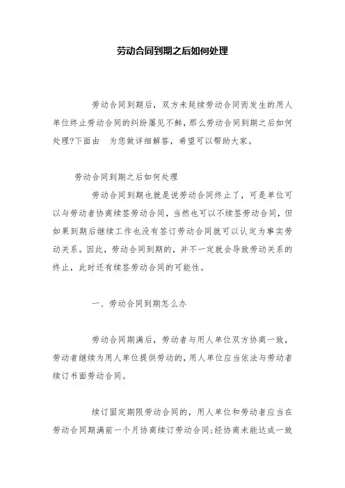 劳动合同到期之后如何处理