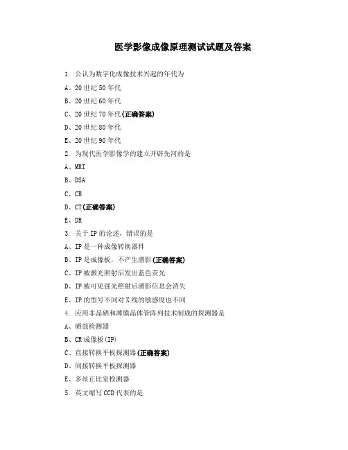 医学影像成像原理测试试题及答案