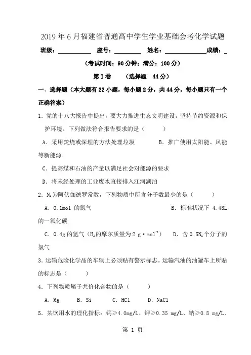 2013年6月福建高中化学会考试卷11