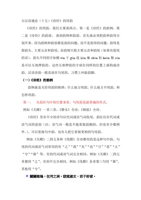 古代汉语下
