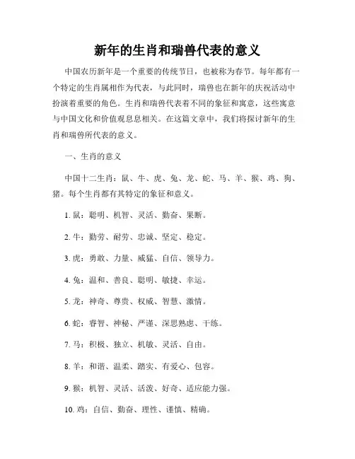 新年的生肖和瑞兽代表的意义