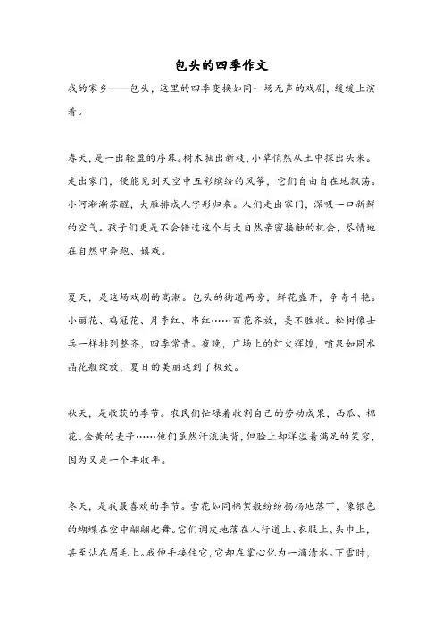 包头的四季作文