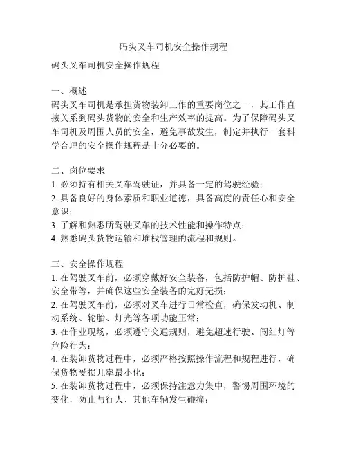 码头叉车司机安全操作规程