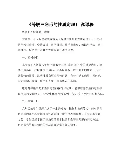 《等腰三角形的性质定理》 说课稿