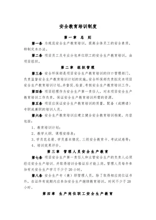 安全教育培训制度