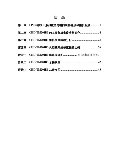 LP03机芯原理与维修(完整上传版)