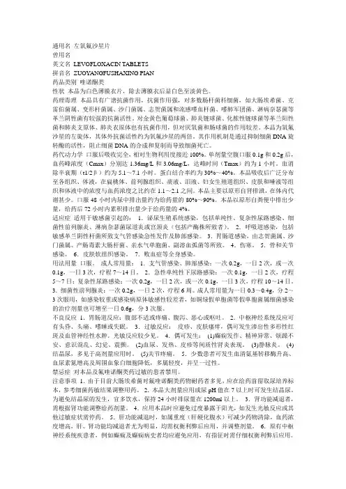 左氧氟沙星