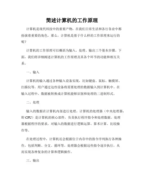 简述计算机的工作原理